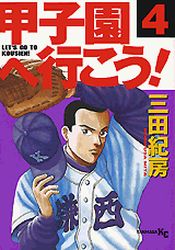 Manga - Manhwa - Kôshien he Ikô! jp Vol.4