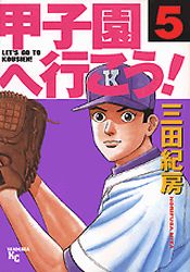 Manga - Manhwa - Kôshien he Ikô! jp Vol.5