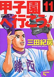 Manga - Manhwa - Kôshien he Ikô! jp Vol.11