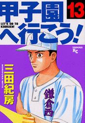 Manga - Manhwa - Kôshien he Ikô! jp Vol.13