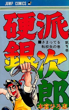 Manga - Manhwa - Kouha Ginjiro 1 jp Vol.1