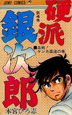 Manga - Manhwa - Kouha Ginjiro 1 jp Vol.4
