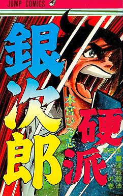 Manga - Manhwa - Kouha Ginjiro 1 jp Vol.6