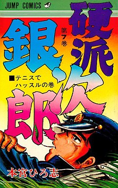 Manga - Manhwa - Kouha Ginjiro 1 jp Vol.7