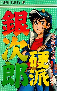 Manga - Manhwa - Kouha Ginjiro 1 jp Vol.9