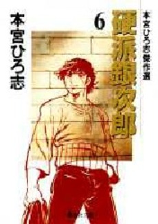 Manga - Manhwa - Kouha Ginjiro - Bunko jp Vol.6
