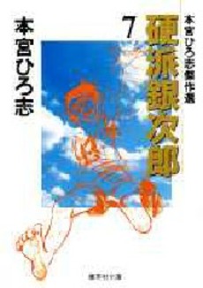 Kouha Ginjiro - Bunko jp Vol.7