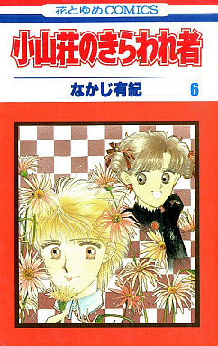 Manga - Manhwa - Koyamasô no Kiraware Mono jp Vol.6