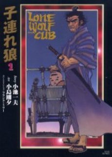 Manga - Manhwa - Kozure Okami - Deluxe jp Vol.1