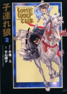 Manga - Manhwa - Kozure Okami - Deluxe jp Vol.2