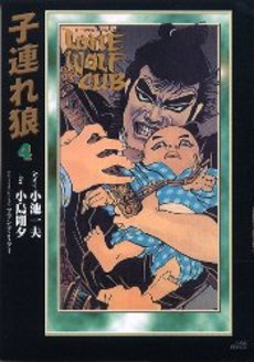 Manga - Manhwa - Kozure Okami - Deluxe jp Vol.4