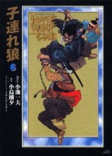 Manga - Manhwa - Kozure Okami - Deluxe jp Vol.6