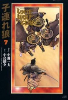 Manga - Manhwa - Kozure Okami - Deluxe jp Vol.7