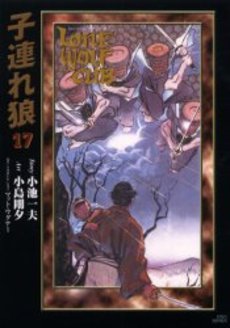 Manga - Manhwa - Kozure Okami - Deluxe jp Vol.17