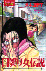 Manga - Manhwa - Kuchisake Onna Densetsu jp Vol.1