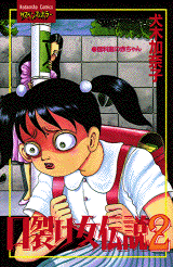 Kuchisake Onna Densetsu jp Vol.2