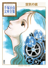 Manga - Manhwa - Kûki no Soko - Kodansha Bunko Edition 2011 jp Vol.0