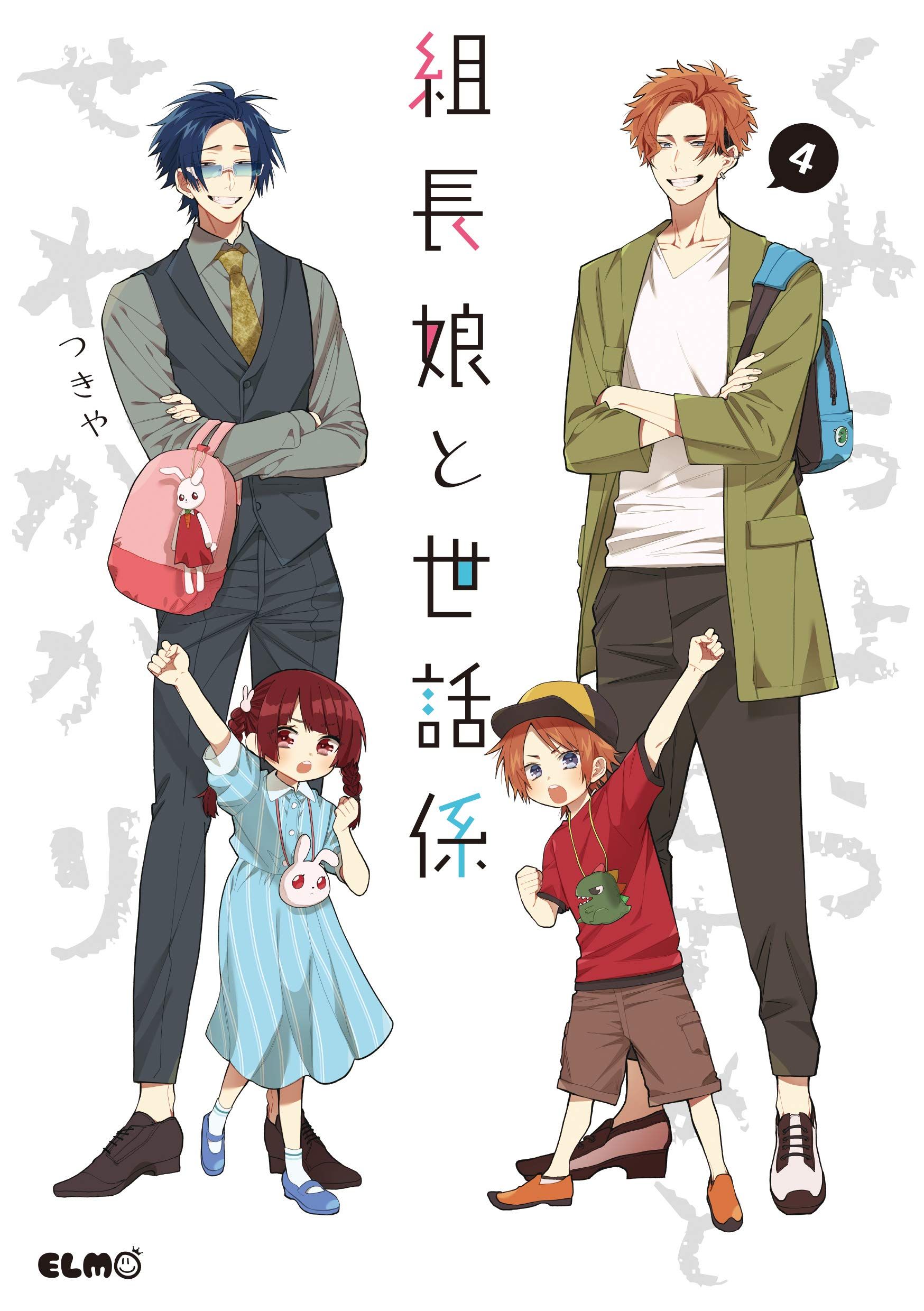 Kumicho Musume To Sewagakari Manga VO Kumichô Musume to Sewagakari jp Vol.4 ( TSUKIYA TSUKIYA ) 組長娘と