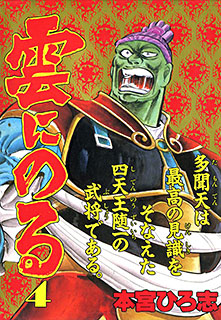 Manga - Manhwa - Kumo ni Noru jp Vol.4