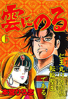 Manga - Manhwa - Kumo ni Noru jp Vol.6