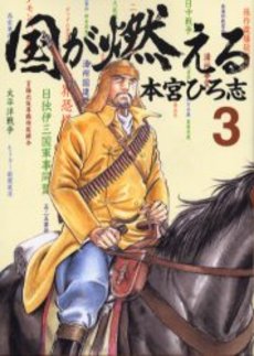 Manga - Manhwa - Kuni ga Moeru jp Vol.3