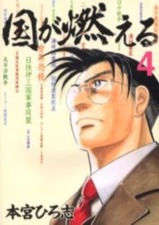 Manga - Manhwa - Kuni ga Moeru jp Vol.4