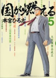 Manga - Manhwa - Kuni ga Moeru jp Vol.5
