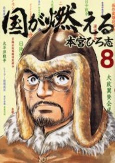 Manga - Manhwa - Kuni ga Moeru jp Vol.8