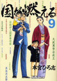Kuni ga Moeru jp Vol.9