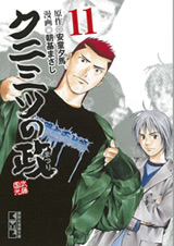 Manga - Manhwa - Kunimitsu no Matsuri - Bunko jp Vol.11