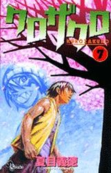 Manga - Manhwa - Kurozakuro jp Vol.7