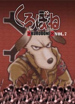 Manga - Manhwa - Kurobone jp Vol.7