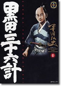 Manga - Manhwa - Kuroda 36 Kei 2 - Leed Edition jp Vol.4