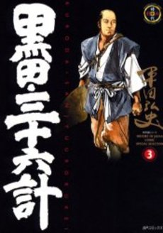 Manga - Manhwa - Kuroda 36 Kei 2 - Leed Edition jp Vol.6
