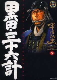 Manga - Manhwa - Kuroda 36 Kei 2 - Leed Edition jp Vol.8