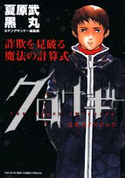 Manga - Manhwa - Kurosagi (Guide Book) jp Vol.0