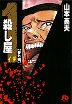 Manga - Manhwa - Koroshiya 1 Bangai - Bunko jp Vol.0