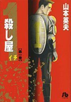 Manga - Manhwa - Koroshiya 1 - Bunko jp Vol.1