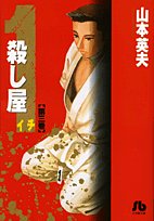 Manga - Manhwa - Koroshiya 1 - Bunko jp Vol.3