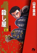 Manga - Manhwa - Koroshiya 1 - Bunko jp Vol.4