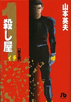Manga - Manhwa - Koroshiya 1 - Bunko jp Vol.5