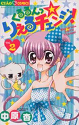 Manga - Manhwa - Kururun Rieru Change jp Vol.2