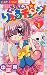 Manga - Manhwa - Kururun Rieru Change jp Vol.1