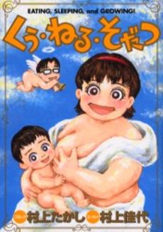 Manga - Manhwa - Kuu Neru Sadatsu jp Vol.0