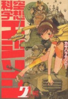 Manga - Manhwa - Kûsô Kagaku Edison jp Vol.2