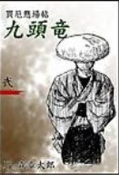 Manga - Manhwa - Kuzuryû jp Vol.2