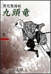 Manga - Manhwa - Kuzuryû jp Vol.3