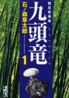 Manga - Manhwa - Kuzuryû - Bunko - Kôdansha - 2004 jp Vol.1