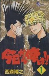 Manga - Manhwa - Kyô Kara Ore ha!! jp Vol.1