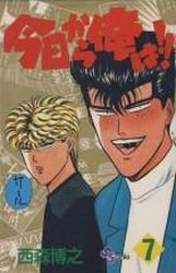 Manga - Manhwa - Kyô Kara Ore ha!! jp Vol.7